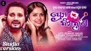 Prema Nimantrana - Humane Sagar & Antara Chakraborty - Odia Song Thumbnail