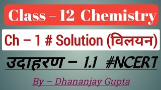 Famous Chemistry Class 12 Example 1.1 Solution | Calculate the mole fraction of ethylene glycol (C2H602) Wealth