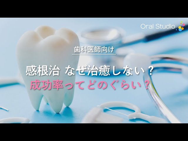 再根管治療1；感染歯質除去～GP除去】 OS webinar 紹介動画 31 - YouTube