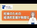 【妊娠中のママ】10万円の支援給付が始まっています!