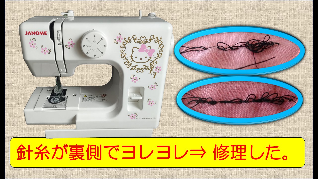 JANOMEキティ―ちゃんミシン(KT-35)の修理(素人) - YouTube JANOMEキティ―ちゃんミシン(KT-35)の修理(素人) - YouTube