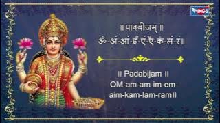 श्री लक्ष्मी हृदयम् स्तोत्रम् | Shree Lakshmi Hrudayam Stotram | Lakshmi Mantra | Laxmi Song |Bhajan