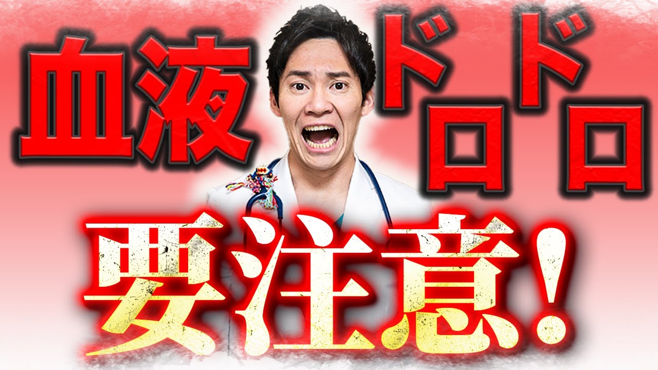 血液をサラサラにしたい人が絶対に意識するべき食べ物をお伝えします。