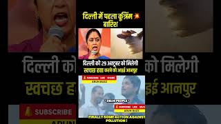 Delhi Mein Pehli Baar Artificial Rain! 🌧️ Pollution KaThe End? 😮#shorts #arun buzz#delhi news #india