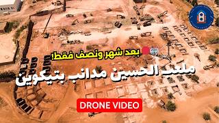 🔴 بعد شهر ونصف من انطلاق الأشغال 🇲🇦 | تطور مشروع ملعب مدانب بأكادير بالدرون