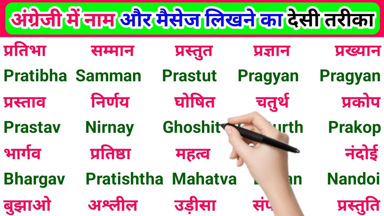अंग्रेजी में नाम लिखने पढ़ना कैसे सीखें | English padhna likhna seekhe |English me name kaise likhen