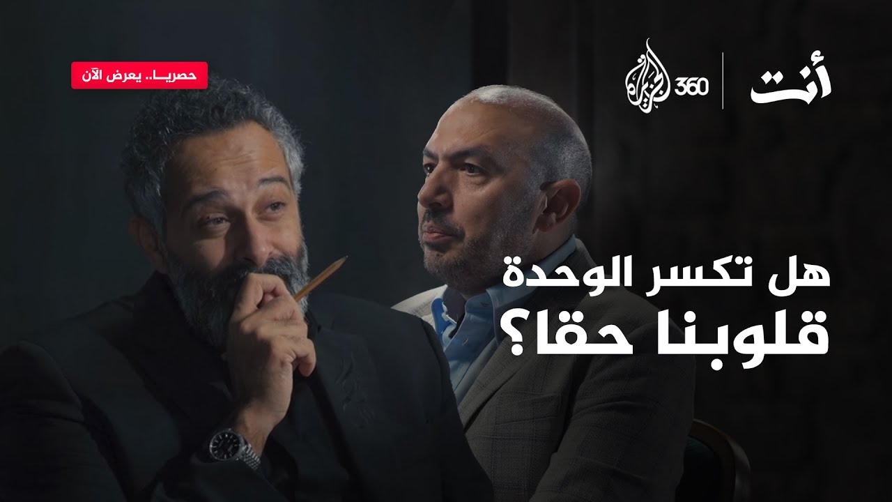 كيف تهدد الوحدة قلب الإنسان؟ | أنت مع خالد غطاس