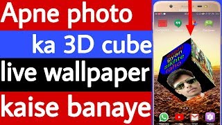 Apne photo ka 3D cube live wallpaper kaise banaye screenshot 3