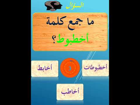 ما جمع كلمة أخطبوط