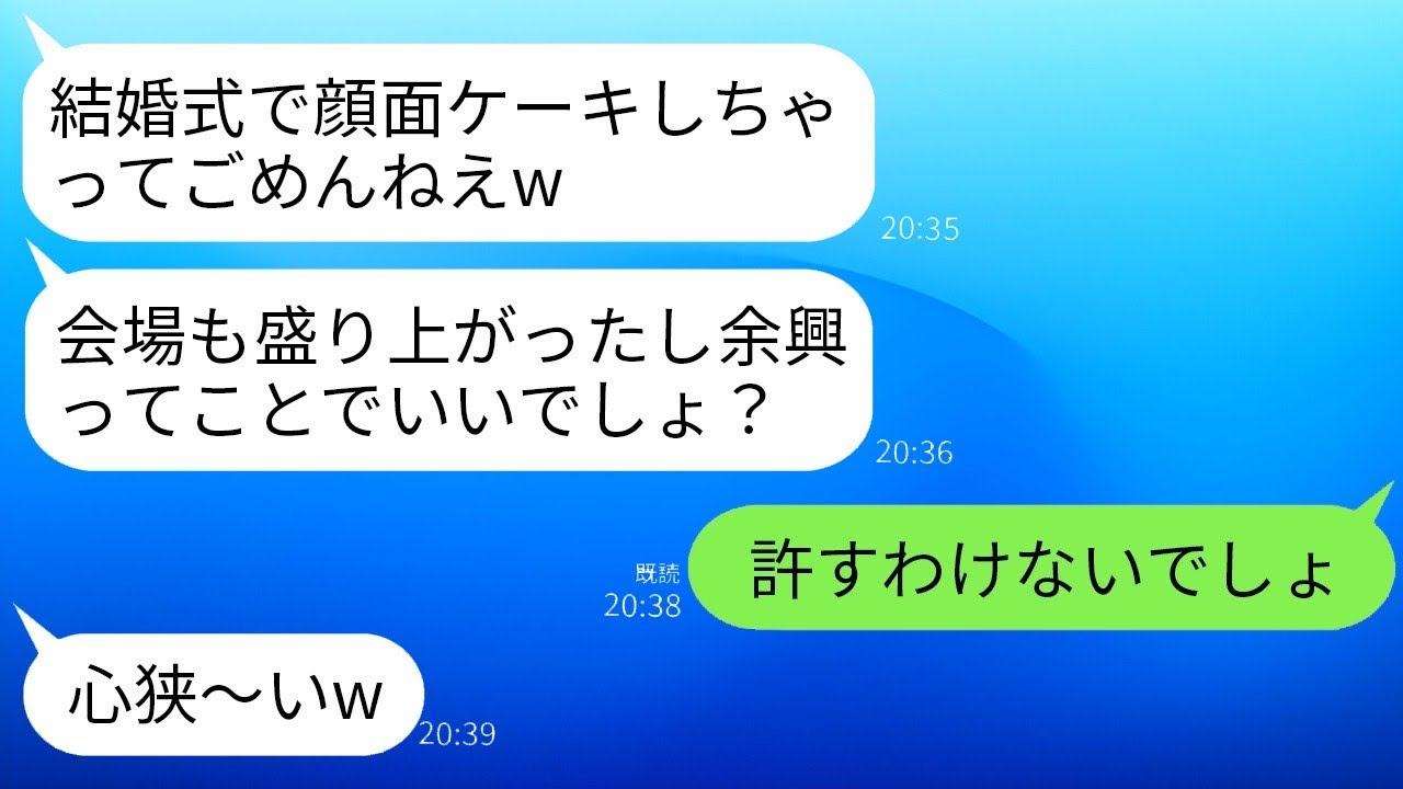 結婚式の日、酔った義妹が新婦の私の顔にケーキを押し付けて「これって単なるエンタメでしょw」と言い、新郎も「楽しかったねw」と笑っていたが、10分後には新郎の家族が全てを失うことになったwww