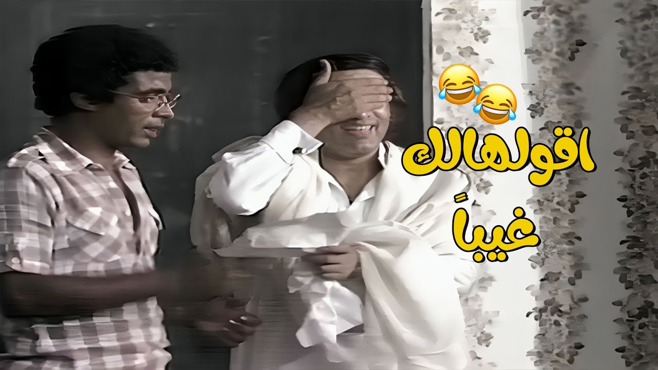 لمّ صحابك وتعالوا اضحكوا.. المسرحيات دي هتبهّدلكم ضحك! 🤣🤣