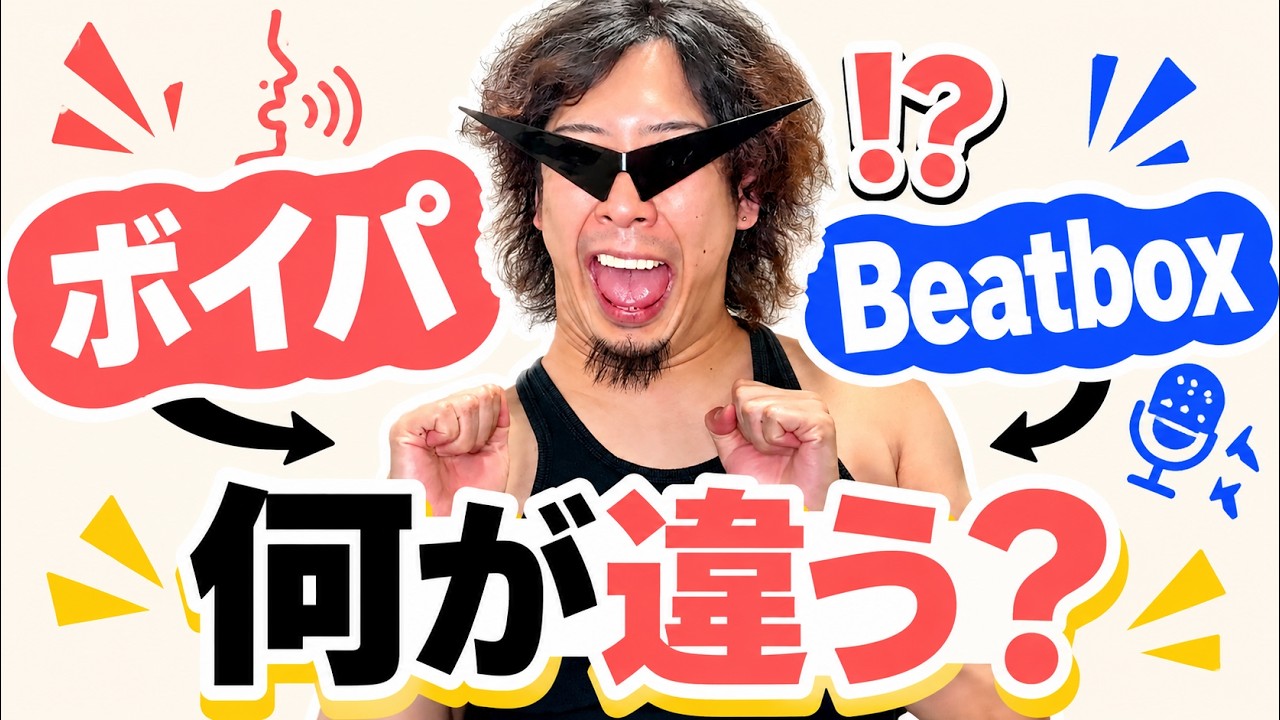ボイパ と は