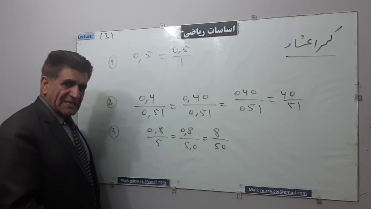 L 3, اساسات ریاضی، تبدیل کسر عام به کسر اعشار