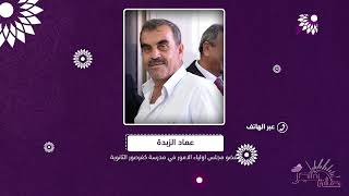 ملعب رياضي وحديقة وتجهيز مختبر للفيزياء واضافات اخرى، بتبرعات من قبل اولياء الامور في مدرسة كفر صور