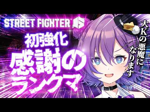 【#SF6 】Mジェイミー強化感謝!!!!!!立大Kがヨーガになったらしい。【#殴須賀ポコル / #すぺしゃりて 】 video thumb