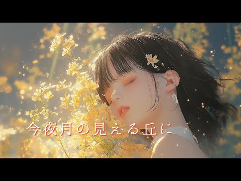 今夜月の見える丘に - B'z [Guitar弾き語り] / Cover架純のの