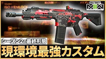 【現環境最強武器】核出し放題!? シーズン2最強カスタムがまじで強すぎる。。。【ISO HEMLOCK】【COD:MW2】