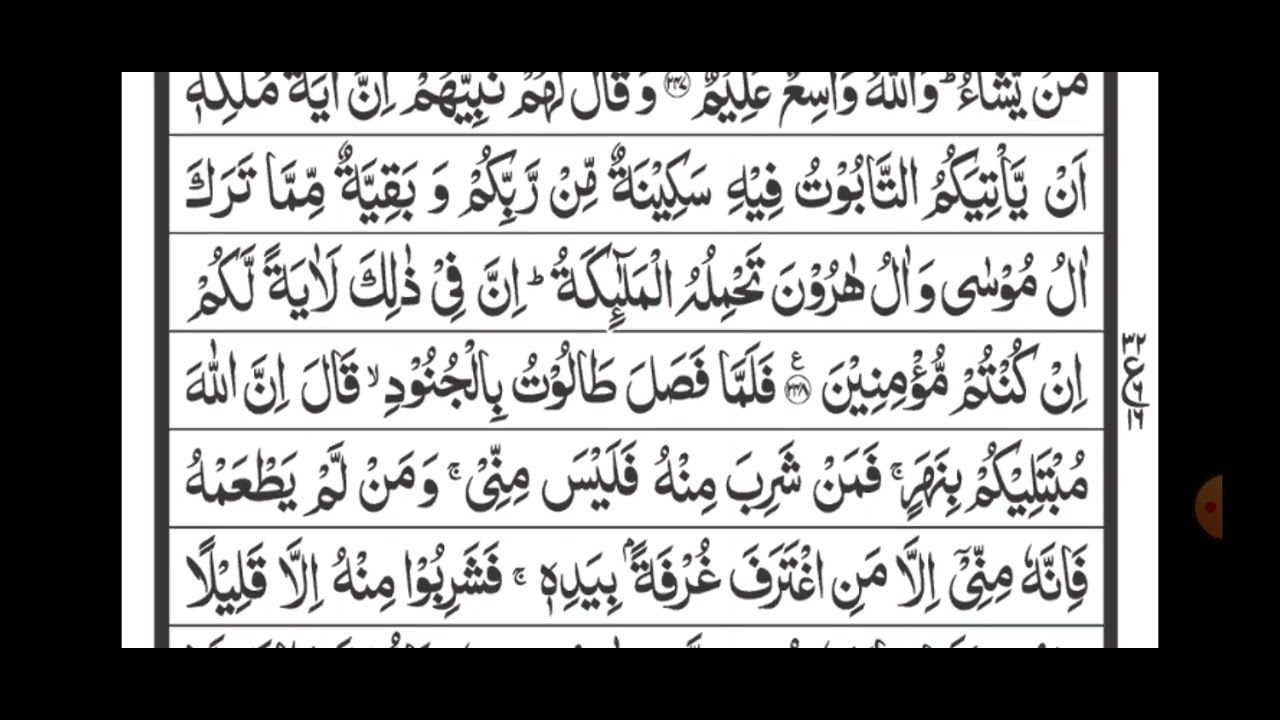 surah-al-baqarah-ayat-247-to-252-youtube