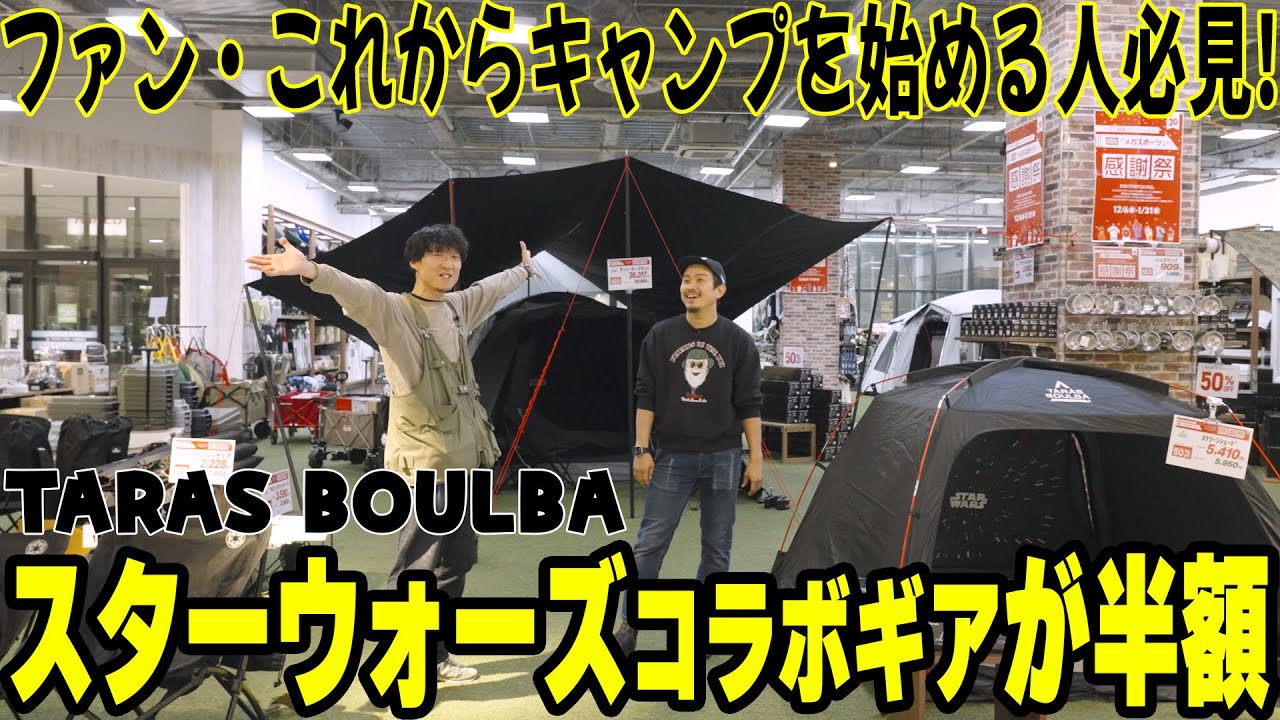 アウトドア】ファン&これからキャンプを始めたい初心者必見!TARAS