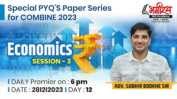 Combine Gr.B & C Previous Year Questions | अर्थव्यवस्था  Session -3 | Day- 12 | By-Sudhir Bodkhe Sir