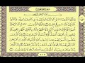 المصحف المعلم محمود خليل الحصري سورة الحجرات 