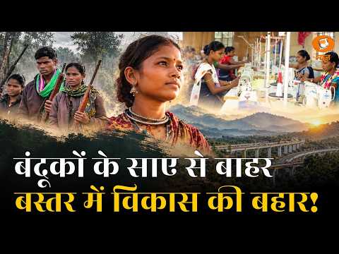 Beyond Naxalism: Bastar’s New Story of Hope and Transformation | DD News