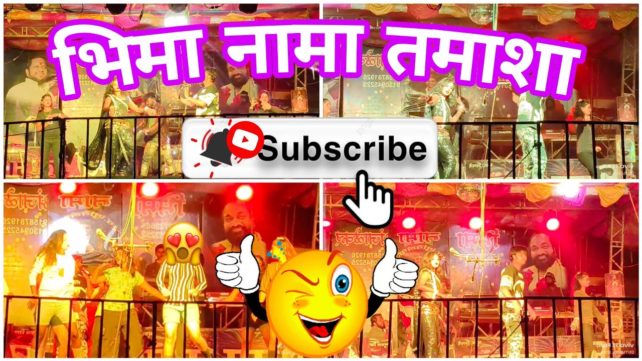 भिमा नामा तमाशा डान्स विडियो || 🥰