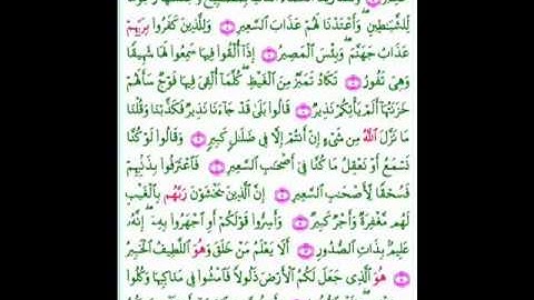 EXCLUSIF - Sura_67 Al-Mulk  سورة الملك.flv