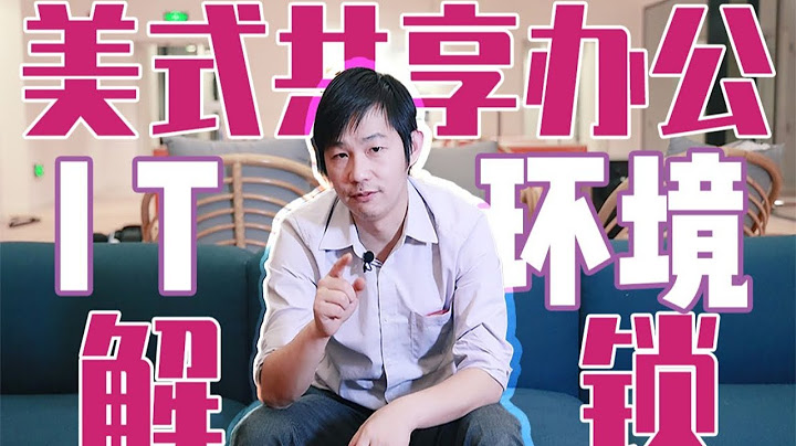 探秘五星级酒店里的共享办公IT机房，看看它背后有哪些硬件支撑？ | 无情开评 - 天天要闻