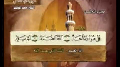 سورة الاخلاص  بصوت خاشع ومميز للشيخ ماهر المعيقلي