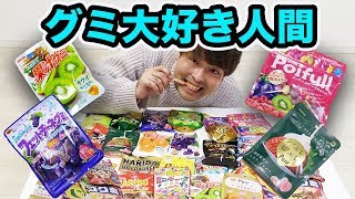 グミ大好き人間はグミ何個まで美味しく食べれるのか？