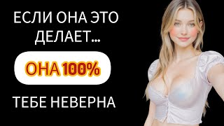 7 Вещей, Которые Женщина Делает В Постели, Когда Уже Изменяет | Женская Психология