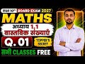 Class 10 Maths Chapter 1 Real Numbers 1.1 | वास्तविक संख्याएँ प्रश्नावली 1.1 | NCERT | UP Board 2027