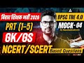 Bihar Teacher Vacancy 2026 | BPSC TRE 4.0 PRT (1-5) GK/GS Class 2026 | GK/GS Previous Year Questions