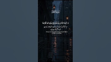 إذا جاء نصر الله والفتح#قرآن #قران_كريم #قناة_القرآن_الكريم #تلاوة_خاشعة