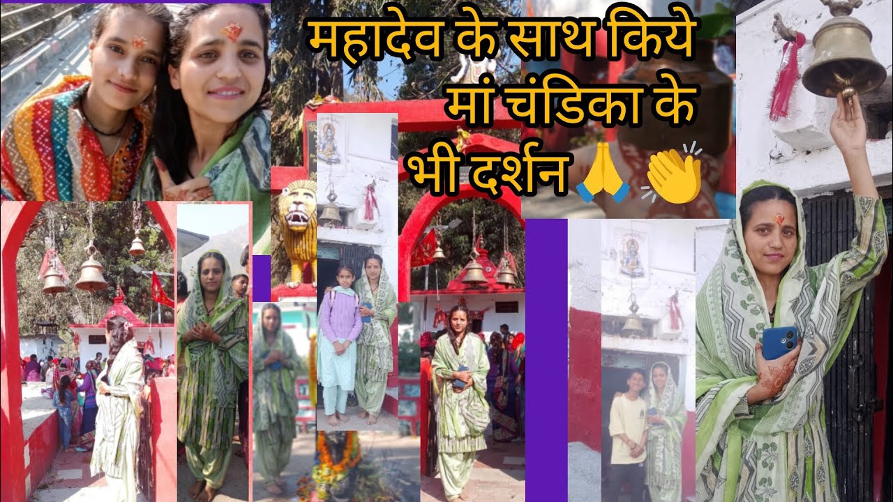 महाशिवरात्रि के पावन अवसर पर महादेवके साथ हुये मां चंडिका के दर्शन👏💐#neelam0411rawat #harharmahadev 