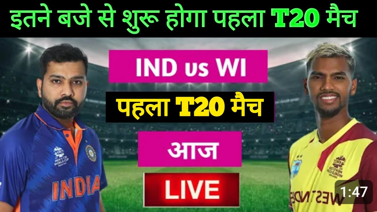 aaj ka match, aaj ka T20 match kitne baje se hai, India West Indies T20