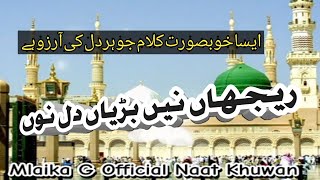 Super Hit Klam 2024 Reejhan Ne Bariyan Dil Nu Mlaika G Official