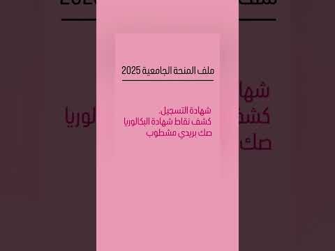 ملف المنحة الجامعية 2025        اكسبلور 