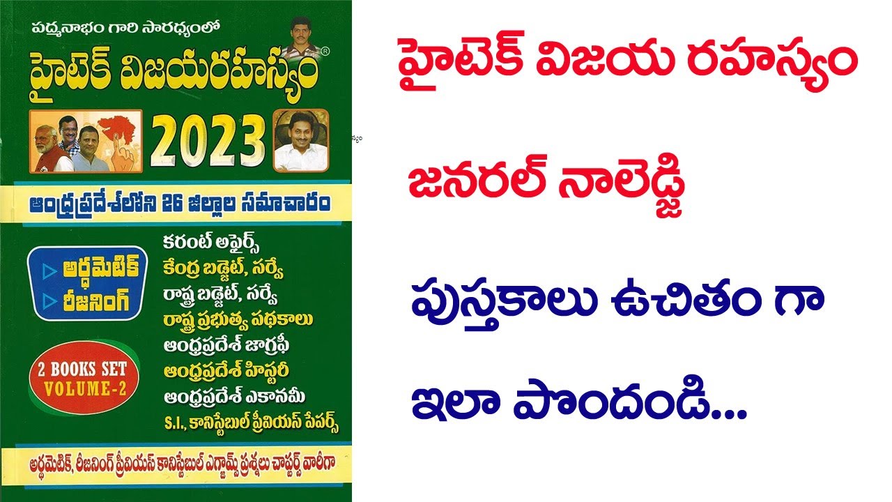 HIGHTECH VIJAYA RAHASYAM GK BOOKS FREE FOR COMPETITIVE EXAMS | AP GOVT JOBS