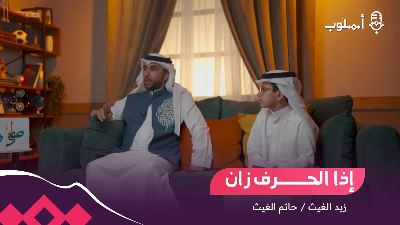 إذا الحرف زان