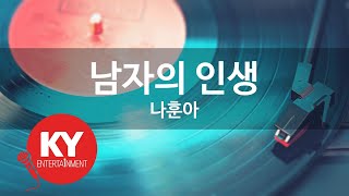 남자의 인생 - 나훈아 (KY.49609) [KY 금영노래방] / KY Karaoke