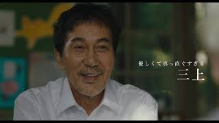 西川美和監督最新作『すばらしき世界』特報