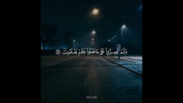 وَٱلَّذِینَ إِذَا فَعَلُوا۟ فَـٰحِشَةً🌱| تلاوة خاشعة 😌♥️ بصوت #إسلام_صبحي ✨💛 ارح سمعك و قلبك 💙🎧