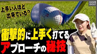 三浦桃香が断言！アプローチはフェースを○○しておけば超絶上手く打てる！？その打ち方のコツを解説します。【阿部桃子】