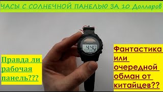 Часы Skmei 1585 solar с солнечной панелью, обзор, настройка, инструкция на русском, отзывы, как 1050