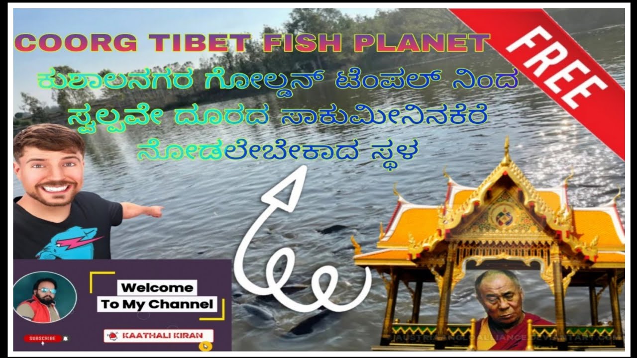 Coorg|Tibet fish planet|picnicspot of kushalnagar |ಸಾಕು ಮೀನಿನ ರಾಶಿ ...