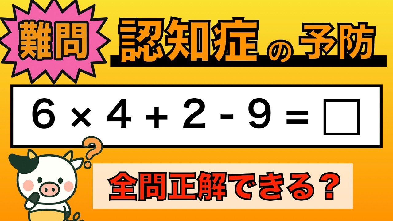 Brain Training] Less than 5% get all the answers right!? Challenge