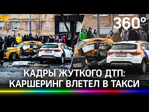 Момент смертельного ДТП в Москве попал на видео: каршеринг влетел в такси, уходя от погони