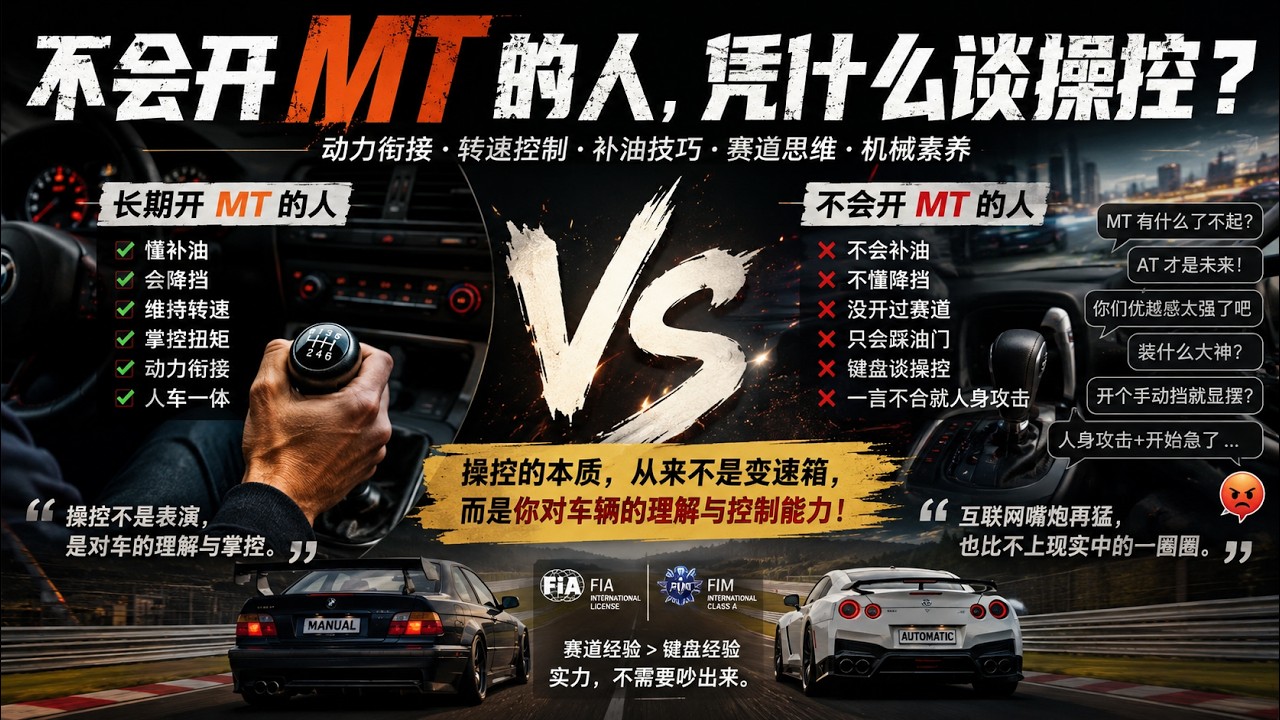 不会开手动挡的人，为什么最喜欢否定手动挡？